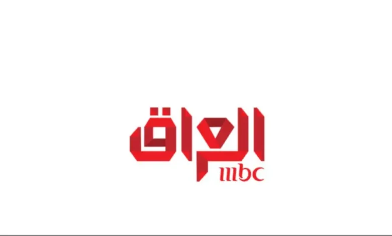 تابع الآن.. تردد قناة MBC العراق لمشاهدة أقوى مسلسلات رمضان 2026