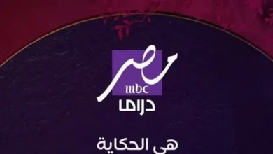 تحديث حصري.. ضبط تردد قناة MBC دراما بلس 2026 على نايل سات لمتابعة أفضل المسلسلات فورًا