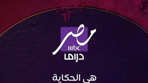 تحديث حصري.. ضبط تردد قناة MBC دراما بلس 2026 على نايل سات لمتابعة أفضل المسلسلات فورًا