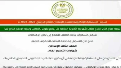 انتهز الفرصة الآن.. إعادة فتح رابط تسجيل استمارة امتحانات الثانوية العامة 2026 رسميًا