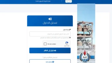 احجز الآن بسهولة.. رابط موقع منظومة أسطوانات الغاز 2026 عبر شركة البريقة في ليبيا وخطوات التسجيل بالتفصيل