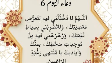 دعاء اليوم السادس من رمضان