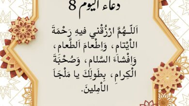 دعاء اليوم الثامن من رمضان