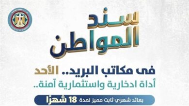 سند المواطن