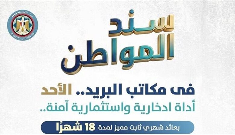 سند المواطن