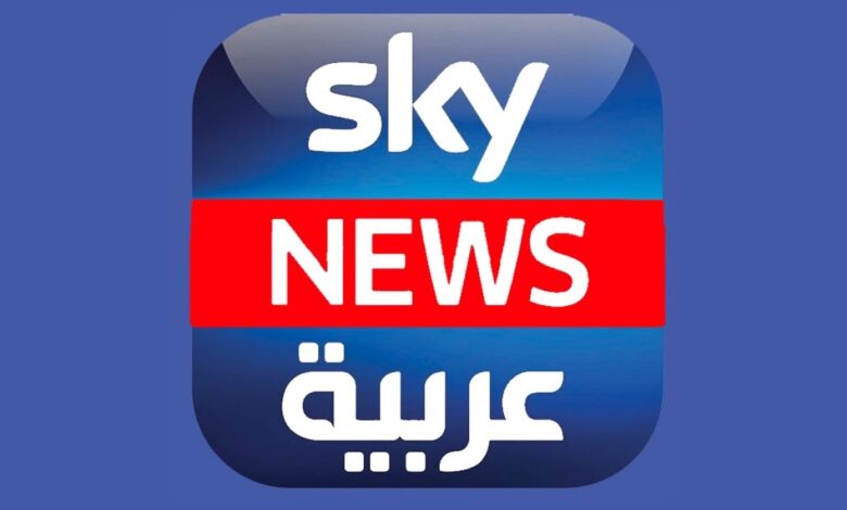 تحديث حصري.. ضبط تردد قناة سكاي نيوز عربية 2026 على النايل سات لمتابعة الأخبار فورًا