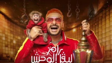 مفاجآت غير متوقعة في رامز ليفل الوحش.. شاهد الحلقة 8 مع ضيف اليوم رامز جلال
