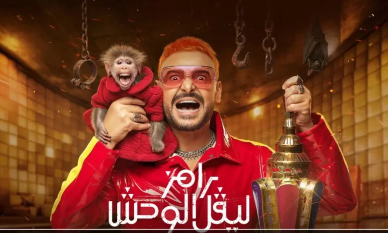 مفاجآت غير متوقعة في رامز ليفل الوحش.. شاهد الحلقة 8 مع ضيف اليوم رامز جلال