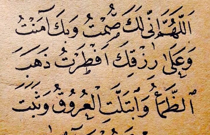 دعاء قبل الافطار