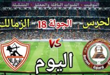 الزمالك ضد حرس الحدود