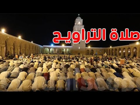 موعد صلاه التراويح