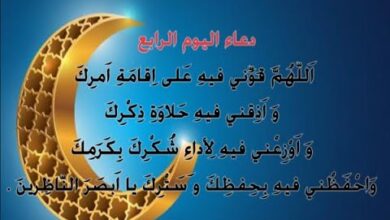 دعاء اليوم الرابع من رمضان