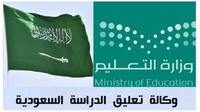 اوقات دوام المدارس في رمضان 1447