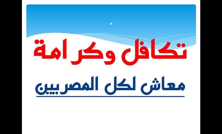 استعلام تكافل وكرامه