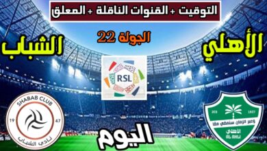 الشباب ضد الأهلي