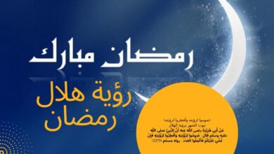 رؤية هلال رمضان 2026