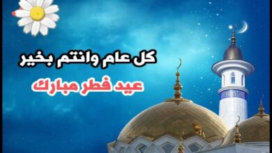 موعد عيد الفطر ٢٠٢٦