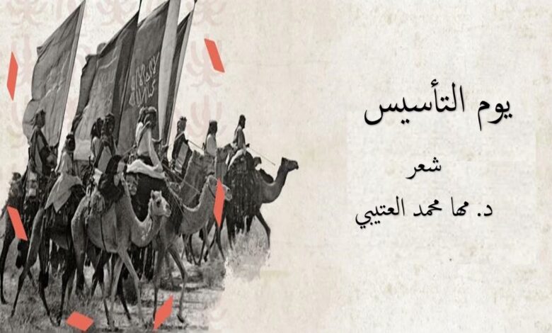 شعار يوم التأسيس 2026