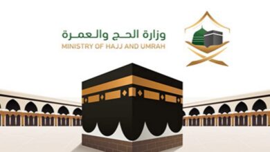 وزارة الحج والعمرة
