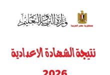 نتيجة الشهادة الإعدادية محافظة أسيوط برقم الجلوس اليوم السابع