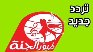 استقبل تردد طيور الجنة الجديد 2026 وتمتع بمحتوى الأطفال المميز