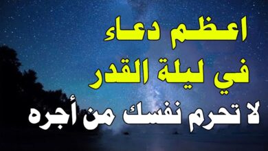 أفضل أدعية العشر الأواخر من رمضان وليلة القدر لنيل المغفرة والرزق والرحمة