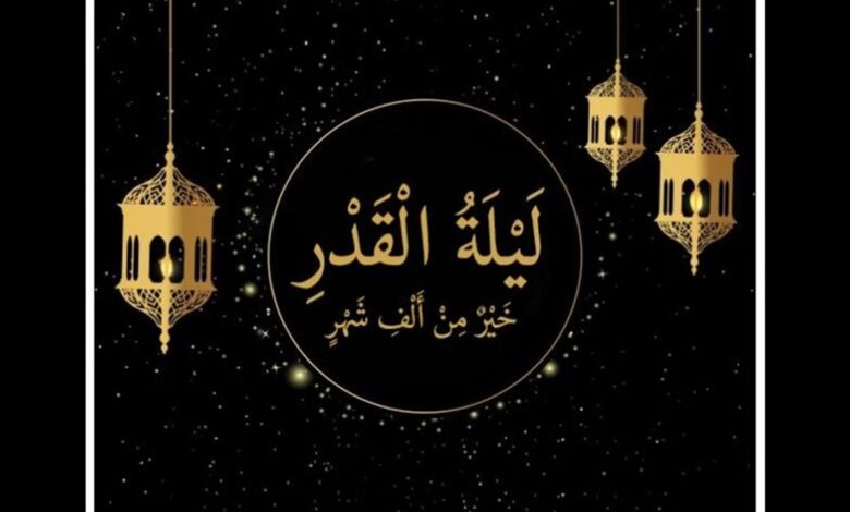 ليلة القدر 2026 ثابتة مهما اختلفت الدول في أول أيام رمضان