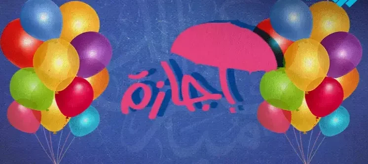 متى تبدأ إجازة عيد الفطر 2026 للطلاب والمعلمين في جميع مؤسسات التعليم السعودية؟