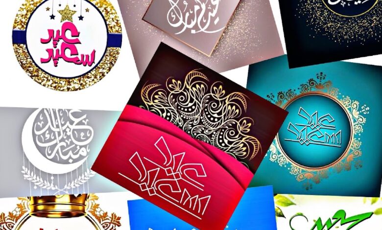 صمم بطاقة تهنئة عيد الفطر باسمك في دقائق وشاركها مع الأصدقاء