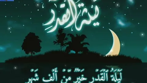 اكتشف أفضل أوقات ليلة القدر وعشر الأواخر من رمضان لتعظيم الأجر والثواب والدعاء المستجاب