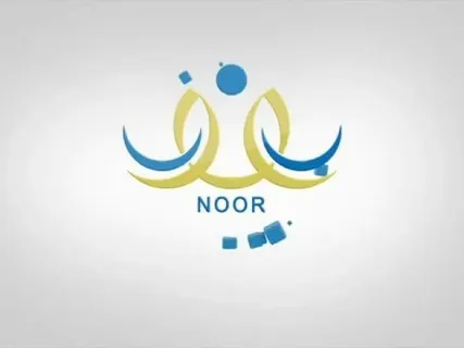 خطوات التسجيل للطلاب الجدد 1448–1449 في السعودية عبر نظام نور الرسمي