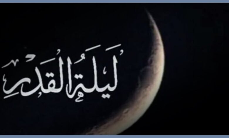 أسرار ليلة القدر 2026 ولماذا أُخفيت وما هي علامات ظهورها؟