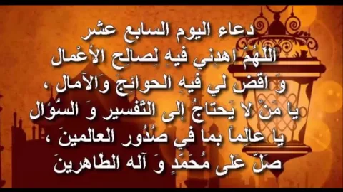 دعاء اليوم 17 رمضان.. كلمات مستجابة لفتح أبواب السماء وزيادة الرزق