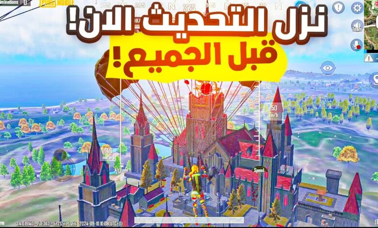 تحديث ببجي 4.3 الجديد 2026..المزايا الكاملة وطرق الاستفادة منها