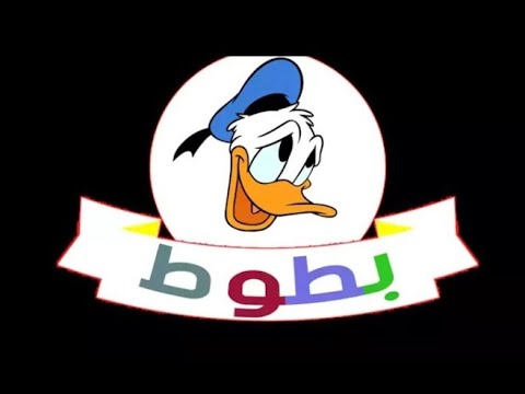 تردد قناة بطوط كيدز 2022 الجديد لمشاهدة برامج الأطفال بدون تقطيع