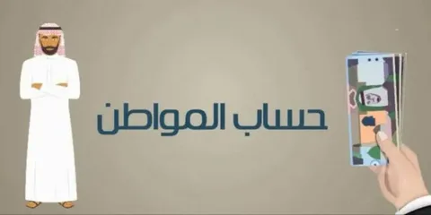 فرصة جديدة للمستفيدين.. حساب المواطن يوضح طريقة استرجاع الدعم المتوقف حتى بعد 6 سنوات