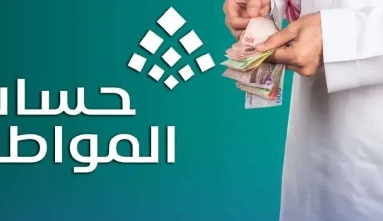 حساب المواطن الدفعة 100 لعام 2026.. تعرف على موعد الصرف وكيفية استلام الدعم