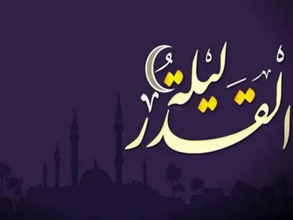 أفضل دعاء ليلة القدر 2026.. اللهم إنك عفو تحب العفو فاغفر لنا وارزقنا رحمتك