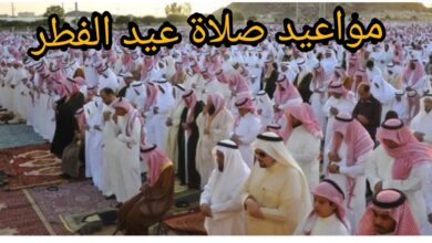 تعرف على موعد صلاة عيد الفطر 1447 في القطيف والأحساء ووادي الدواسر والليث وأحوال الطقس يوم العيد