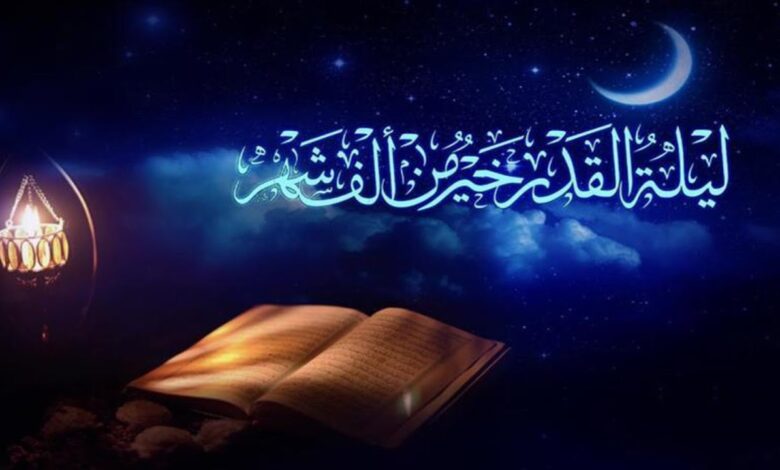 علامات ليلة القدر 2026.. كيف تعرف الليلة المباركة بسهولة؟