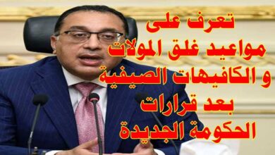 هذه قائمة المحلات المستمرة بعد الساعة التاسعة والأنشطة غير المشمولة بالقرار