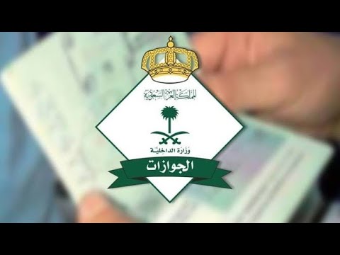 قرار عاجل من الجوازات السعودية حول تأشيرة الزيارة العائلية.. شروط جديدة وأماكن التنفيذ بالتفصيل