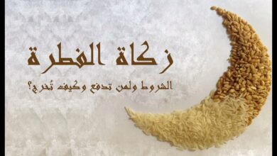 عاجل.. قيمة زكاة الفطر 1447 في السعودية 2026 ومواعيد الإخراج الرسمية المفاجئة