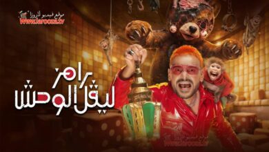 رامز ليفل الوحش يشعل السوشيال ميديا.. ردود فعل لا تُصدق!!