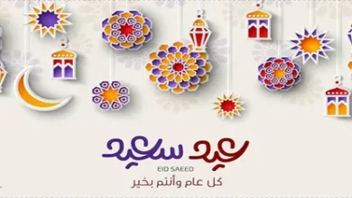 أجمل صور ورسائل عيد الفطر 2026 لمشاركة فرحة العيد مع أهلك وأصدقائك