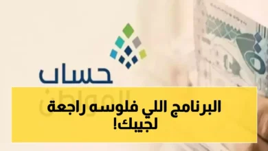 تعرف على موعد انضمامك لحساب المواطن وكيفية الاستفادة من دفعة مارس 2026 المئوية