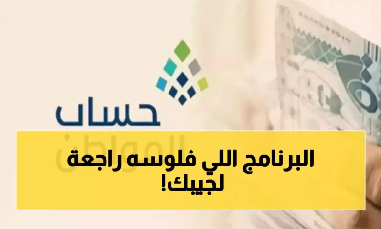 تعرف على موعد انضمامك لحساب المواطن وكيفية الاستفادة من دفعة مارس 2026 المئوية