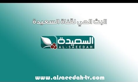 سجل الآن في مسابقة ليالي السعيدة 2026 واربح مليون ريال عبر alsaeedah-tv