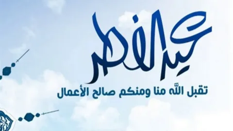 موعد عيد الفطر 2026 الرسمي وأهم الاحتفالات والمفاجآت المنتظرة