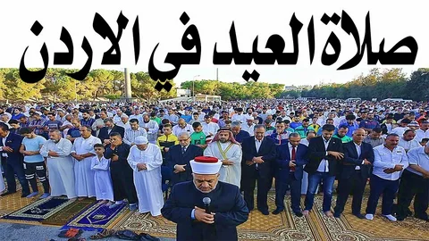 موعد صلاة عيد الفطر 2026 في عمّان وباقي محافظات الأردن